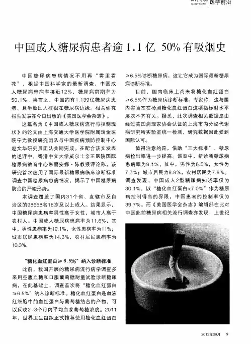 中国成人糖尿病患者逾1.1亿50%有吸烟史