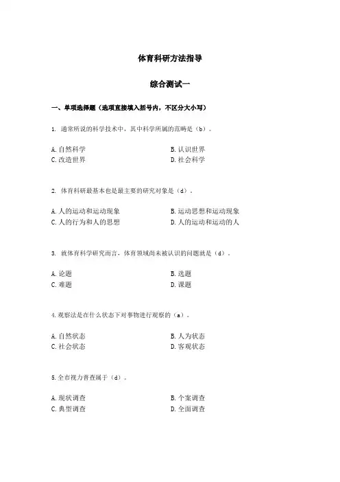 体育科研方法指导