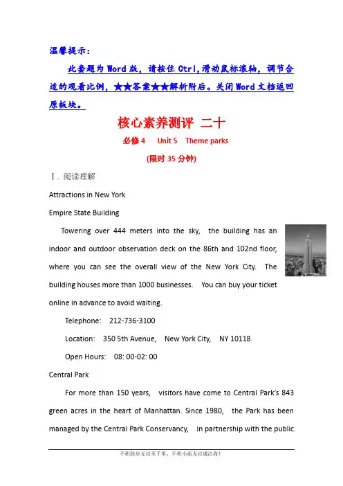 2021版新高考英语人教版一轮核心素养测评 必修4 Unit 5 Theme parks  
