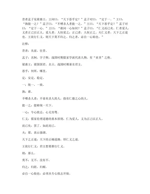 仁义文言文翻译及注释