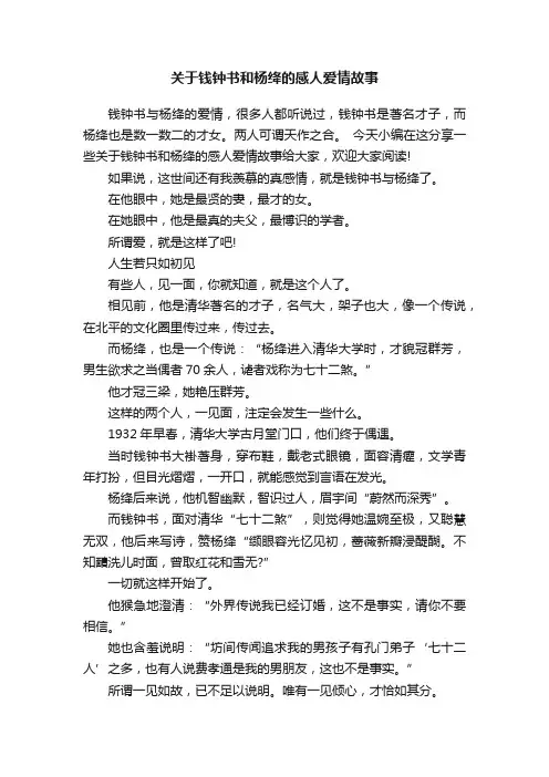 关于钱钟书和杨绛的感人爱情故事