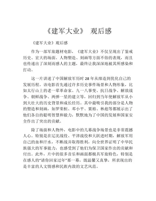《建军大业》 观后感