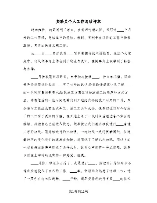 实验员个人工作总结样本(四篇)