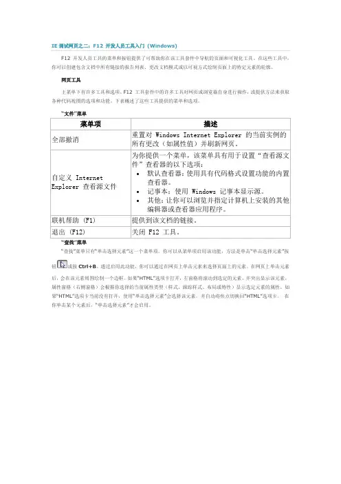 F12开发工具