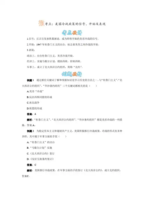 美国冷战政策的信号、开始及表现