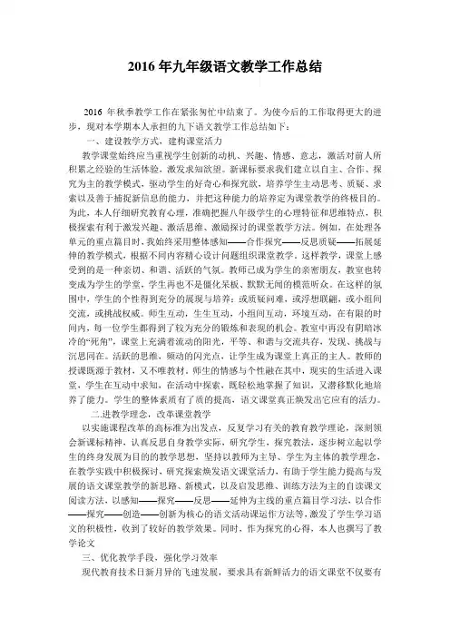 九年级下册语文教学工作总结