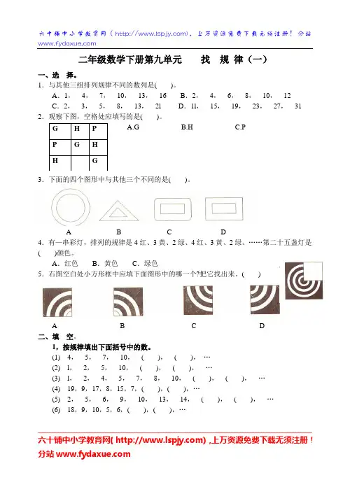 二年级数学下册第九单元    找  规 律