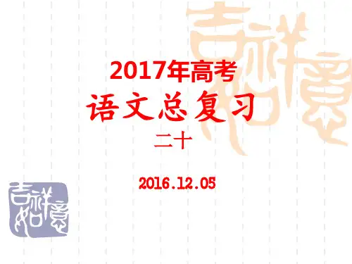 2016年高考复习专题：人物传记阅读
