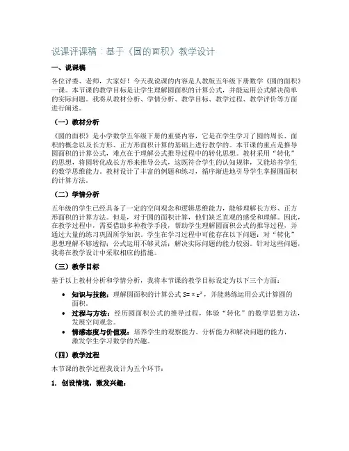 说课评课稿
