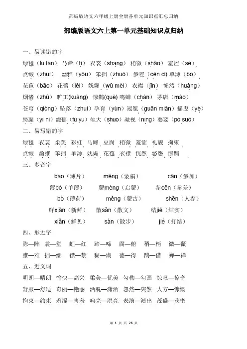 部编版语文六年级上册全册各单元知识点汇总归纳