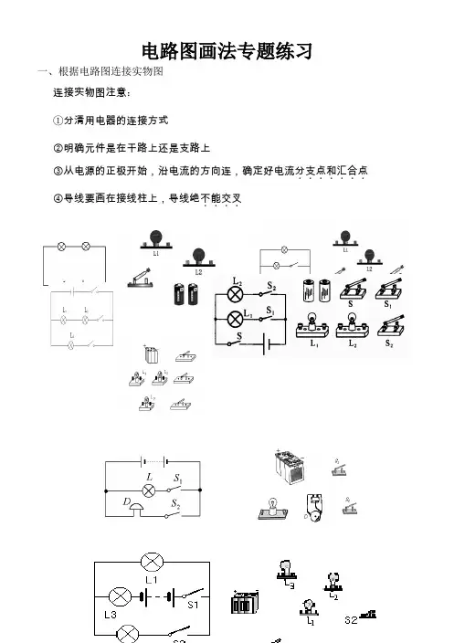 初中物理画电路图专题训练