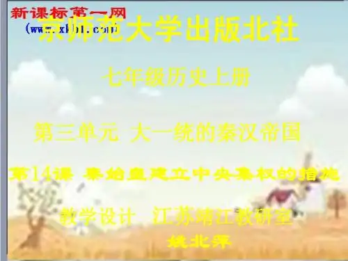 大一统的秦汉帝国2