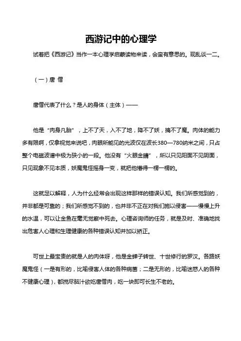 西游记中的心理学
