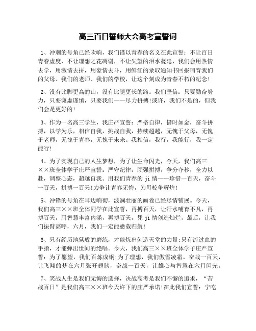 高三百日誓师大会高考宣誓词