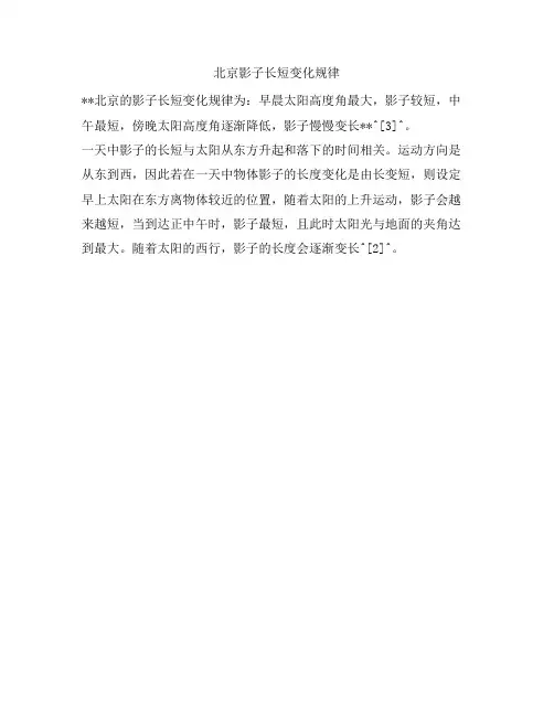 北京影子长短变化规律