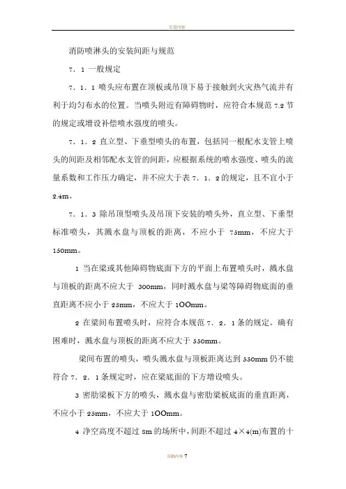 消防喷淋头的安装间距与规范