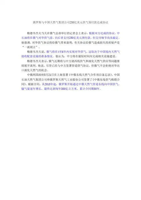 俄罗斯与中国天然气集团公司250亿美元供气预付款达成协议