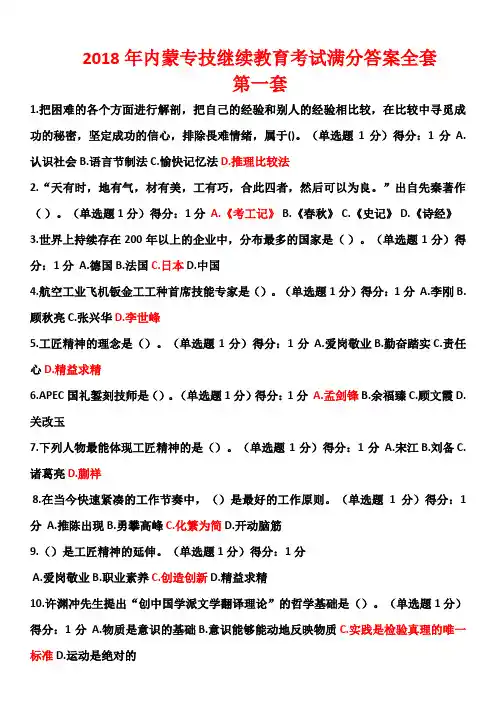 最新2018年内蒙专业技术继续教育考试全套(100分)答案