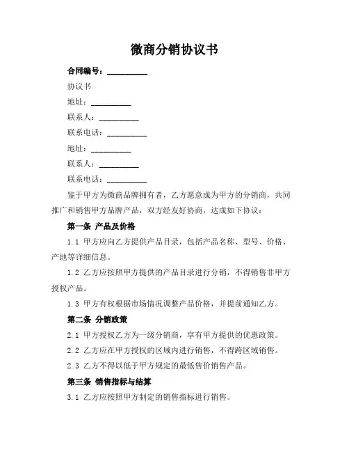 微商分销协议书