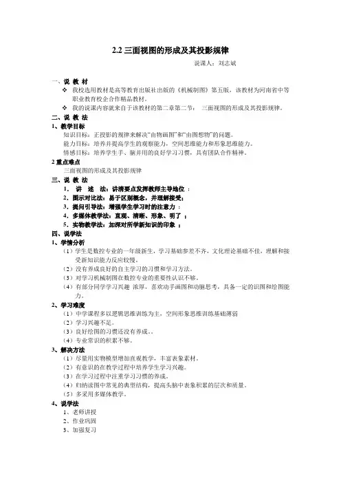 三视图公开课说课稿