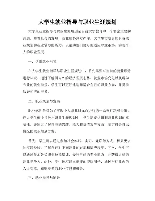 大学生就业指导与职业生涯规划