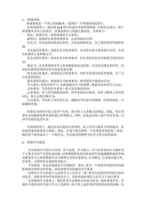 研究生班级制度建设报告