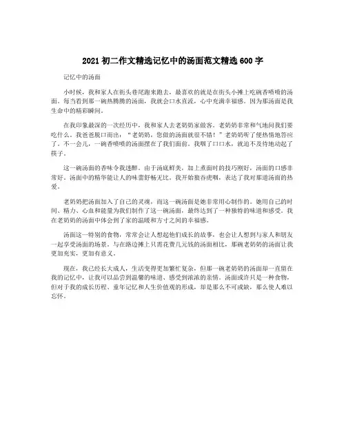 2021初二作文精选记忆中的汤面范文精选600字