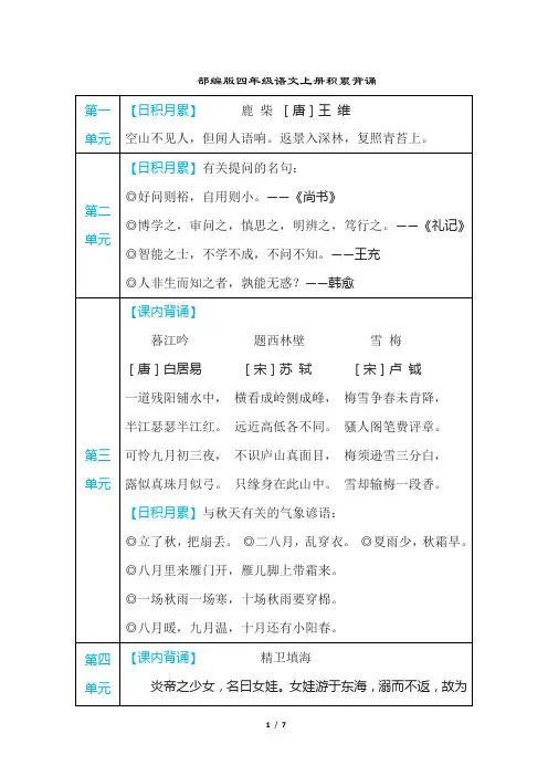 部编版四年级语文上册期末专项训练  积累背诵