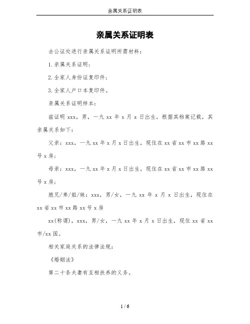 亲属关系证明表
