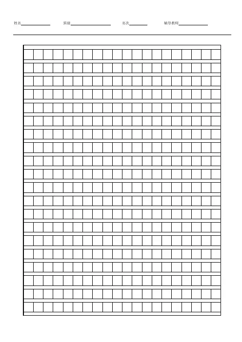 400字作文纸标准方格a4打印模板1 直接打印