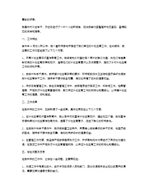 农村计生专干个人述职报告