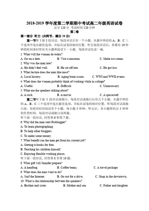 牛津译林版2018-2019学年度第二学期期中考试高二年级英语试卷