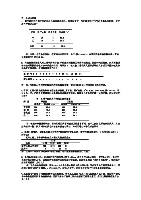 医学研究的数据管理与分析分析应用题