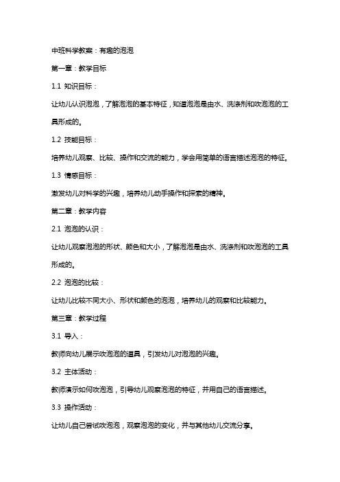 中班科学教案：有趣的泡泡