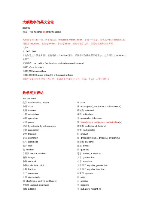 数学术语英文读法