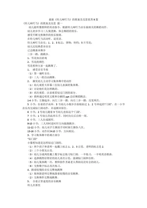 最新《铃儿响叮当》的教案及反思优秀9篇