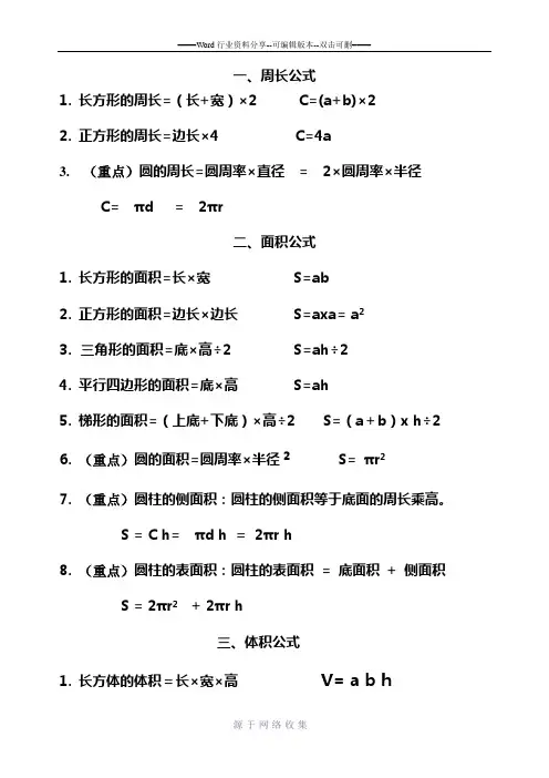小学数学周长-面积-体积公式