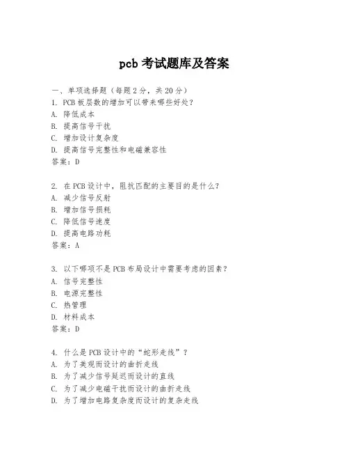 pcb考试题库及答案