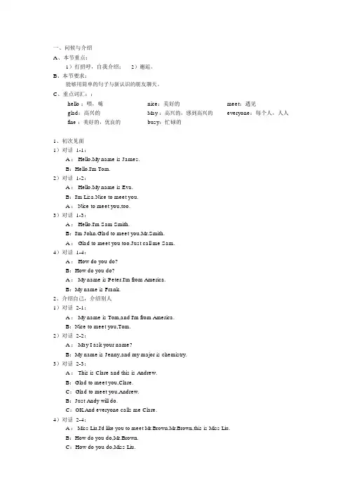 船舶英语：日常口语