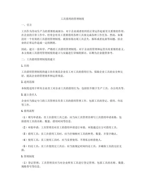 工具借用的管理制度