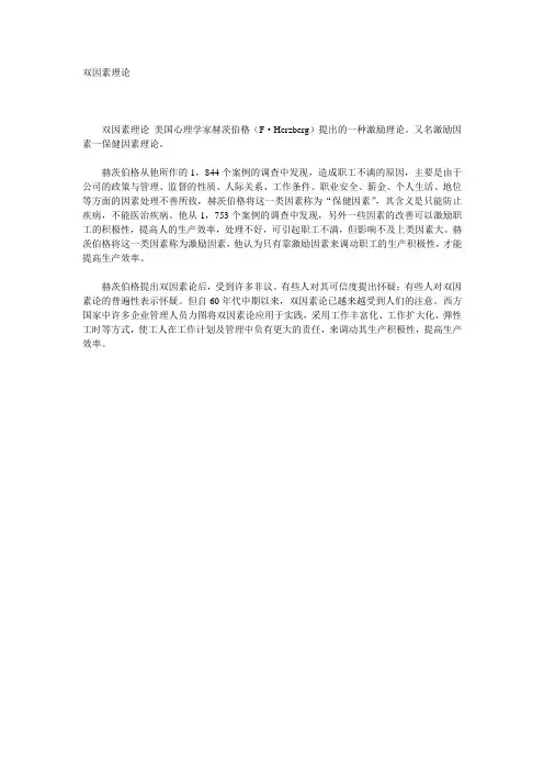 双因素理论
