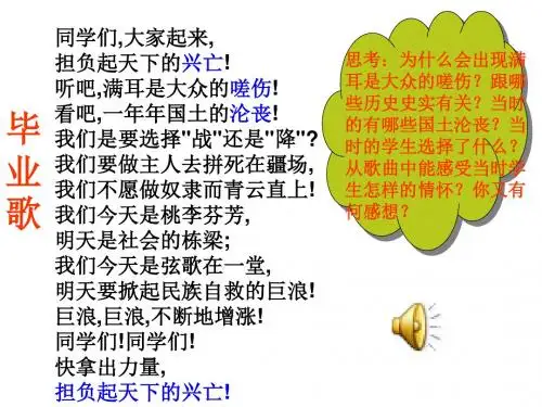 八年级历史抗日救亡歌曲联唱1