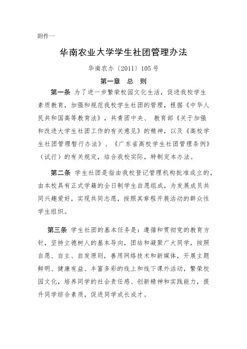 华南农业大学学生社团管理办法