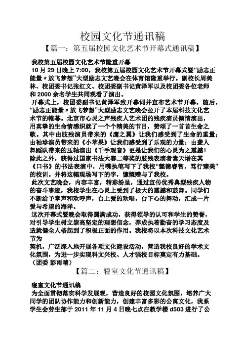校园文化节通讯稿