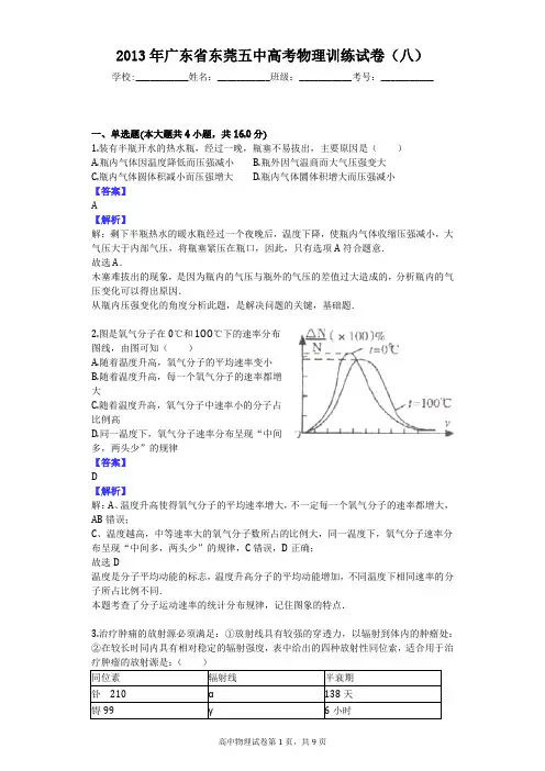 2013年广东省东莞五中高考物理训练试卷(八)