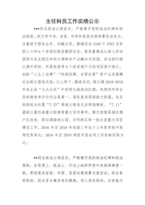 主任科员工作实绩公示