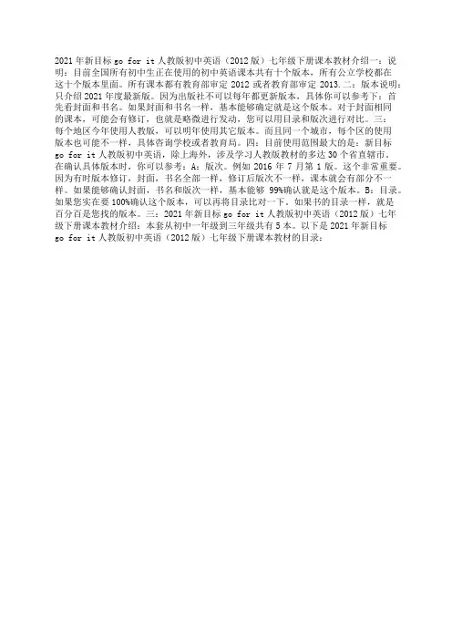 2021年新目标go for it人教版初中英语（2012版）七年级下册课本教材介绍