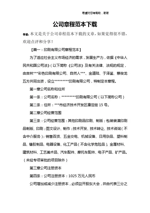 公司章程范本下载