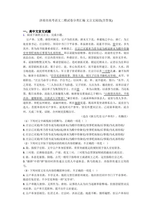 济南市高考语文二模试卷分类汇编 文言文阅读(含答案)