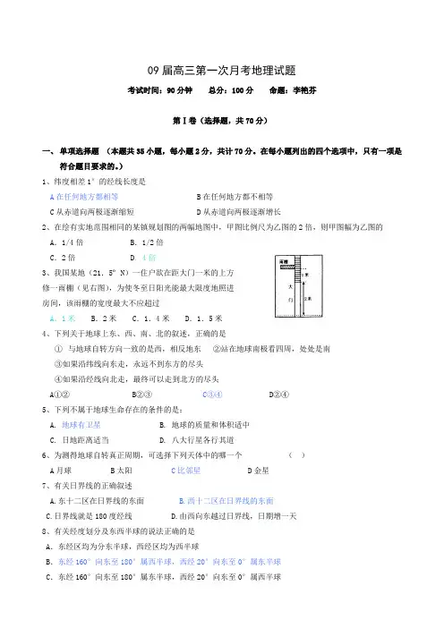 09届高三第一次月考地理试题